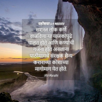 Picture 04 - यहोशवा 6:9 MARIRV - सशस्त्र लोक कर्णे - Bible Verse Picture