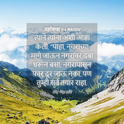 Picture 04 - यहोशवा 8:4 MARIRV - त्याने त्यांना - Bible Verse Picture