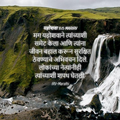 Picture 04 - यहोशवा 9:15 MARIRV - मग यहोशवाने - Bible Verse Picture