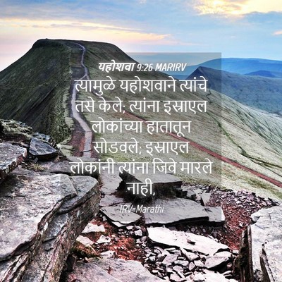 Picture 04 - यहोशवा 9:26 MARIRV - त्यामुळे यहोशवाने - Bible Verse Picture