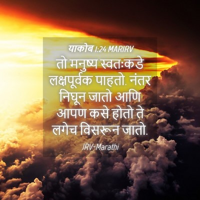 Picture 04 - याकोब 1:24 MARIRV - तो मनुष्य - Bible Verse Picture