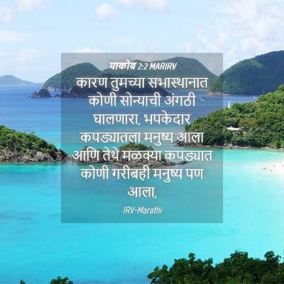 Picture 04 - याकोब 2:2 MARIRV - कारण तुमच्या - Bible Verse Picture