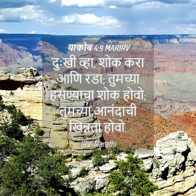 Picture 04 - याकोब 4:9 MARIRV - दुःखी व्हा, शोक करा - Bible Verse Picture