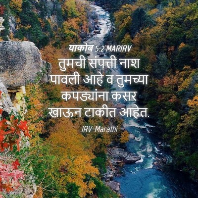 Picture 04 - याकोब 5:2 MARIRV - तुमची संपत्ती नाश - Bible Verse Picture