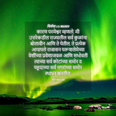 Picture 04 - यिर्मया 1:15 MARIRV - कारण परमेश्वर - Bible Verse Picture