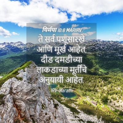 Picture 04 - यिर्मया 10:8 MARIRV - ते सर्व पशूसारखे - Bible Verse Picture