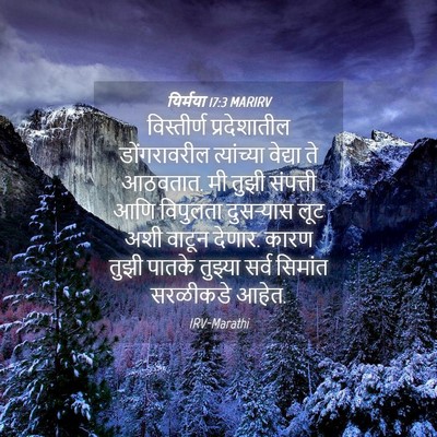 Picture 04 - यिर्मया 17:3 MARIRV - विस्तीर्ण - Bible Verse Picture