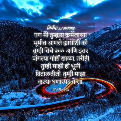Picture 04 - यिर्मया 2:7 MARIRV - पण मी तुम्हास - Bible Verse Picture