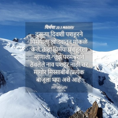 Picture 04 - यिर्मया 20:3 MARIRV - दुसऱ्या दिवशी - Bible Verse Picture