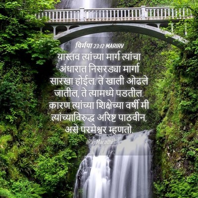 Picture 04 - यिर्मया 23:12 MARIRV - यास्तव त्यांच्या - Bible Verse Picture