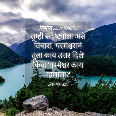 Picture 04 - यिर्मया 23:37 MARIRV - तुम्ही - Bible Verse Picture