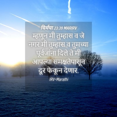 Picture 04 - यिर्मया 23:39 MARIRV - म्हणून मी तुम्हास - Bible Verse Picture