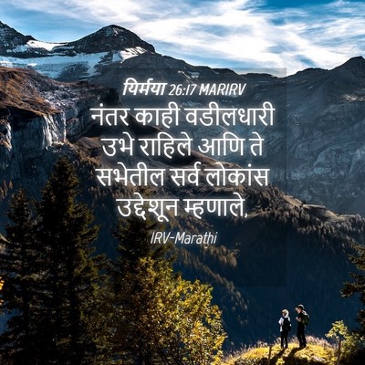 Picture 04 - यिर्मया 26:17 MARIRV - नंतर काही - Bible Verse Picture