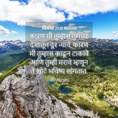 Picture 04 - यिर्मया 27:10 MARIRV - कारण मी तुम्हास - Bible Verse Picture