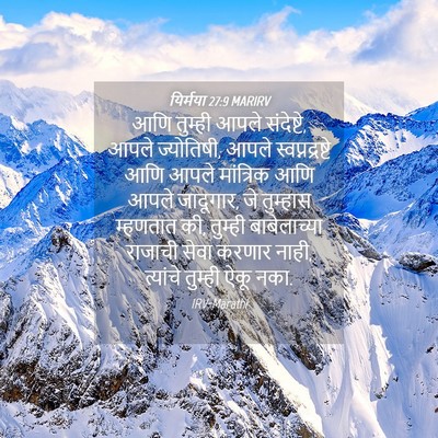 Picture 04 - यिर्मया 27:9 MARIRV - आणि तुम्ही आपले - Bible Verse Picture