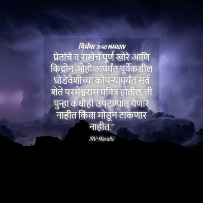 Picture 04 - यिर्मया 31:40 MARIRV - प्रेतांचे व - Bible Verse Picture