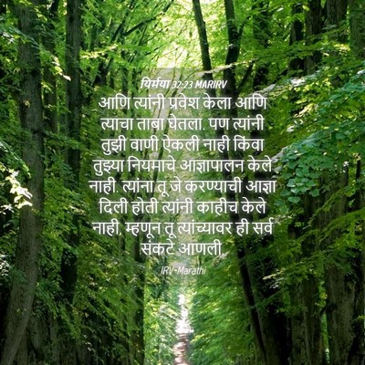 Picture 04 - यिर्मया 32:23 MARIRV - आणि त्यांनी - Bible Verse Picture