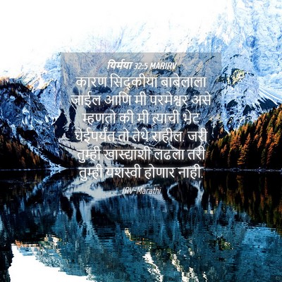 Picture 04 - यिर्मया 32:5 MARIRV - कारण सिद्कीया - Bible Verse Picture