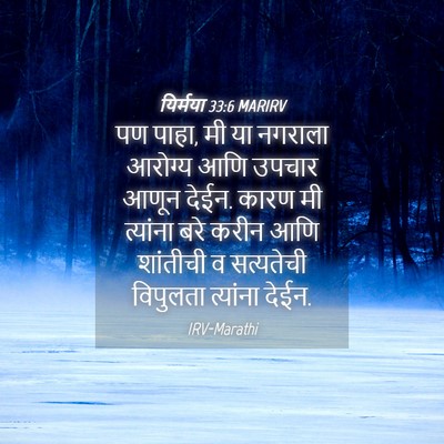 Picture 04 - यिर्मया 33:6 MARIRV - पण पाहा, मी या - Bible Verse Picture