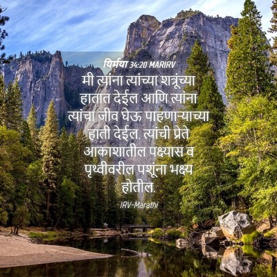 Picture 04 - यिर्मया 34:20 MARIRV - मी त्यांना - Bible Verse Picture