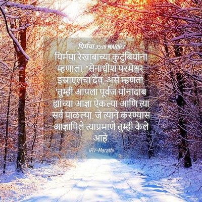 Picture 04 - यिर्मया 35:18 MARIRV - यिर्मया - Bible Verse Picture