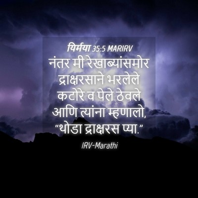 Picture 04 - यिर्मया 35:5 MARIRV - नंतर मी - Bible Verse Picture