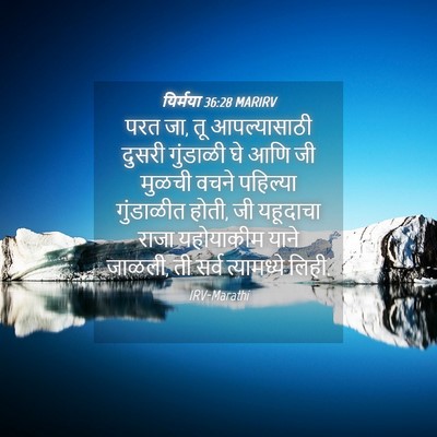 Picture 04 - यिर्मया 36:28 MARIRV - परत जा, तू - Bible Verse Picture