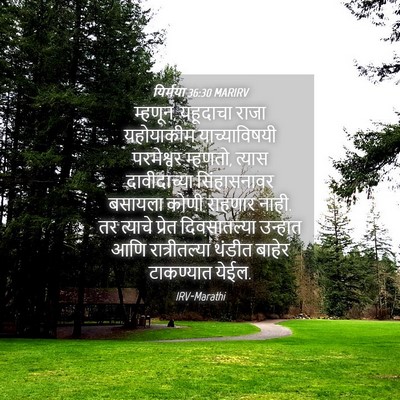 Picture 04 - यिर्मया 36:30 MARIRV - म्हणून, यहूदाचा - Bible Verse Picture