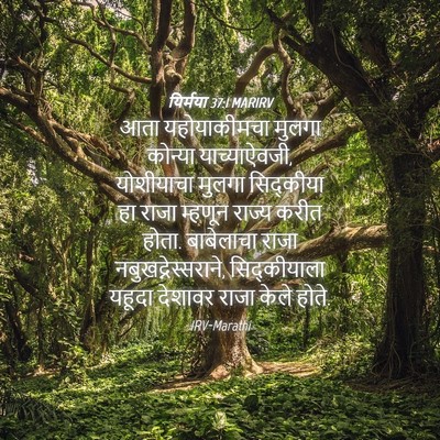 Picture 04 - यिर्मया 37:1 MARIRV - आता यहोयाकीमचा - Bible Verse Picture