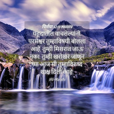 Picture 04 - यिर्मया 42:19 MARIRV - यहूदातील - Bible Verse Picture