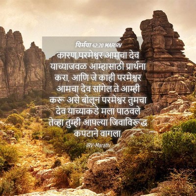 Picture 04 - यिर्मया 42:20 MARIRV - कारण परमेश्वर - Bible Verse Picture