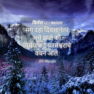 Picture 04 - यिर्मया 42:7 MARIRV - मग दहा दिवसानंतर - Bible Verse Picture