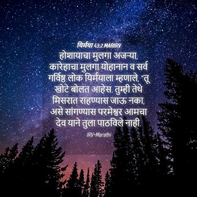 Picture 04 - यिर्मया 43:2 MARIRV - होशायाचा मुलगा - Bible Verse Picture