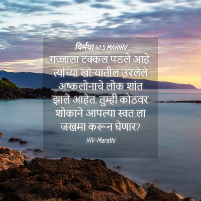 Picture 04 - यिर्मया 47:5 MARIRV - गज्जाला टक्कल - Bible Verse Picture