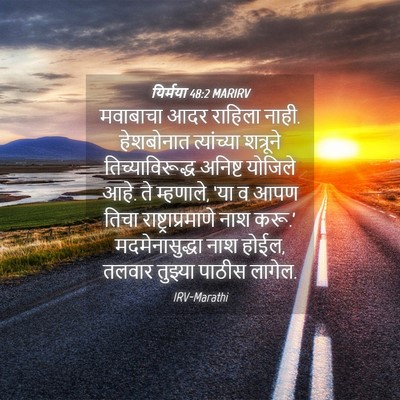 Picture 04 - यिर्मया 48:2 MARIRV - मवाबाचा आदर - Bible Verse Picture