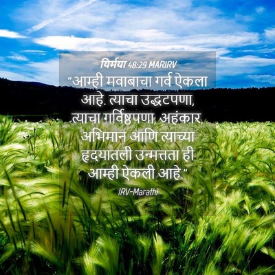 Picture 04 - यिर्मया 48:29 MARIRV - “आम्ही मवाबाचा - Bible Verse Picture