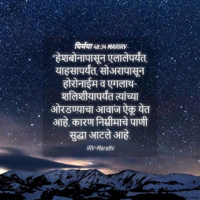 Picture 04 - यिर्मया 48:34 MARIRV - “हेशबोनापासून - Bible Verse Picture
