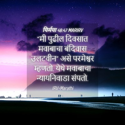 Picture 04 - यिर्मया 48:47 MARIRV - “मी पुढील दिवसात - Bible Verse Picture