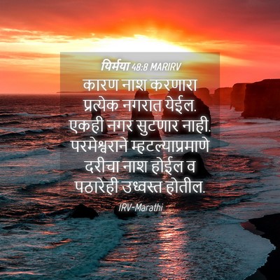 Picture 04 - यिर्मया 48:8 MARIRV - कारण नाश करणारा - Bible Verse Picture