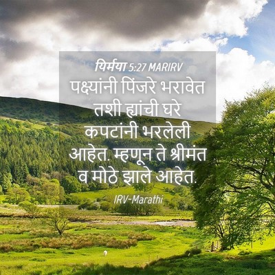 Picture 04 - यिर्मया 5:27 MARIRV - पक्ष्यांनी पिंजरे - Bible Verse Picture