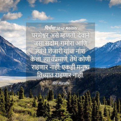 Picture 04 - यिर्मया 50:40 MARIRV - परमेश्वर असे - Bible Verse Picture