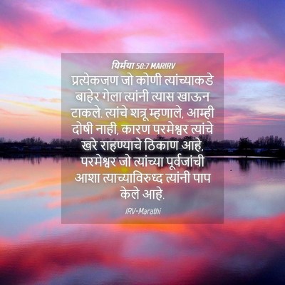 Picture 04 - यिर्मया 50:7 MARIRV - प्रत्येकजण जो - Bible Verse Picture