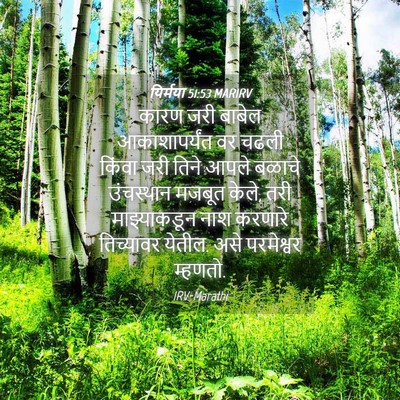 Picture 04 - यिर्मया 51:53 MARIRV - कारण जरी बाबेल - Bible Verse Picture