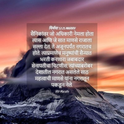 Picture 04 - यिर्मया 52:25 MARIRV - सैनिकांवर जो - Bible Verse Picture