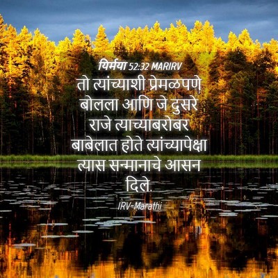 Picture 04 - यिर्मया 52:32 MARIRV - तो त्यांच्याशी - Bible Verse Picture