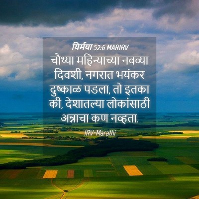 Picture 04 - यिर्मया 52:6 MARIRV - चौथ्या - Bible Verse Picture