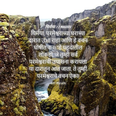 Picture 04 - यिर्मया 7:2 MARIRV - यिर्मया, - Bible Verse Picture