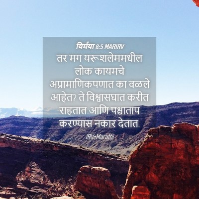 Picture 04 - यिर्मया 8:5 MARIRV - तर मग यरूशलेममधील - Bible Verse Picture