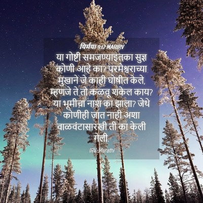 Picture 04 - यिर्मया 9:12 MARIRV - या गोष्टी - Bible Verse Picture