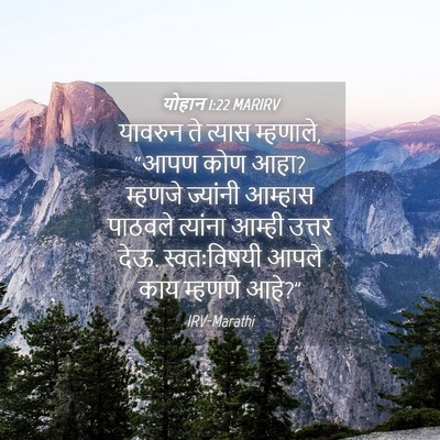 Picture 04 - योहान 1:22 MARIRV - यावरुन ते त्यास - Bible Verse Picture
